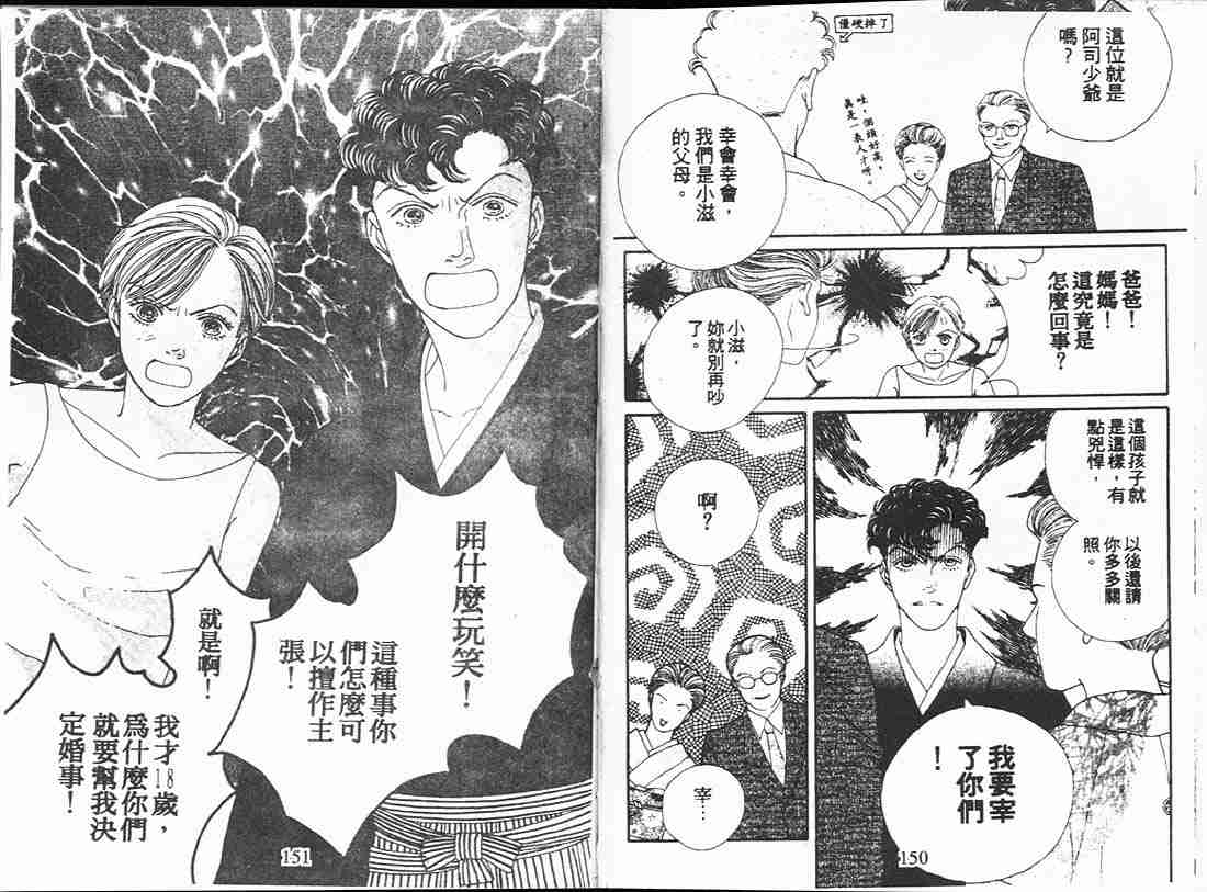 《花样男子》漫画最新章节第16卷免费下拉式在线观看章节第【74】张图片