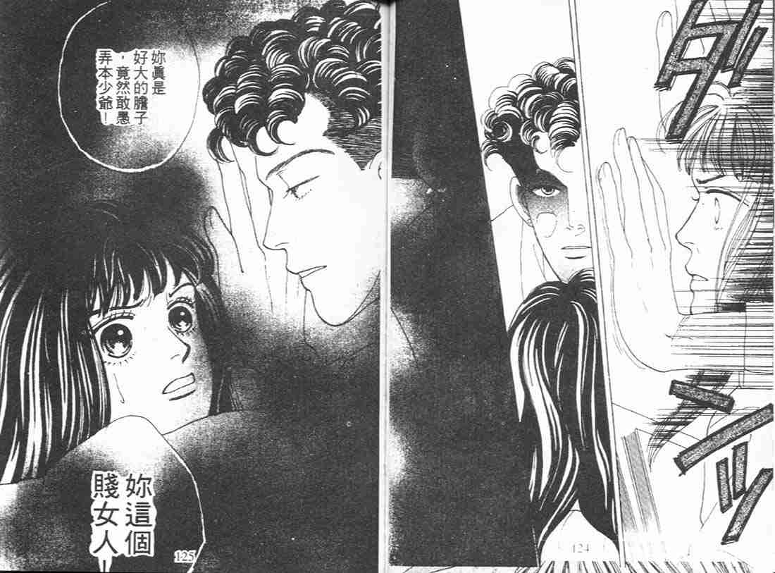 《花样男子》漫画最新章节第3卷免费下拉式在线观看章节第【61】张图片