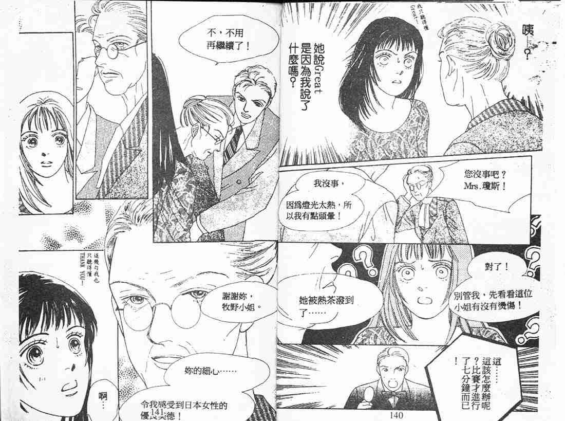 《花样男子》漫画最新章节第11卷免费下拉式在线观看章节第【68】张图片