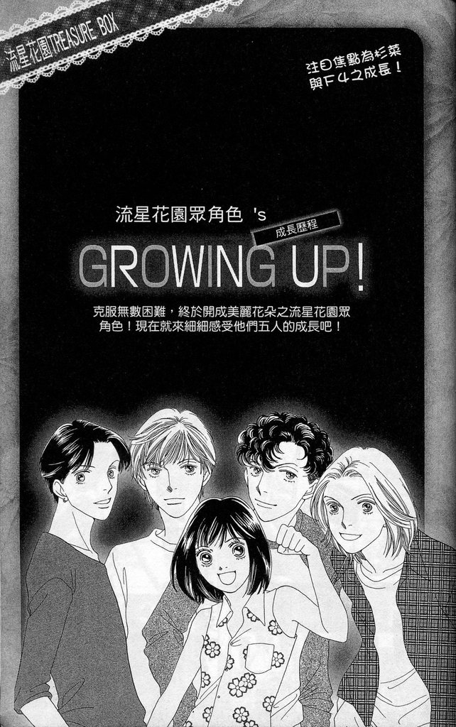 《花样男子》漫画最新章节第37卷免费下拉式在线观看章节第【149】张图片