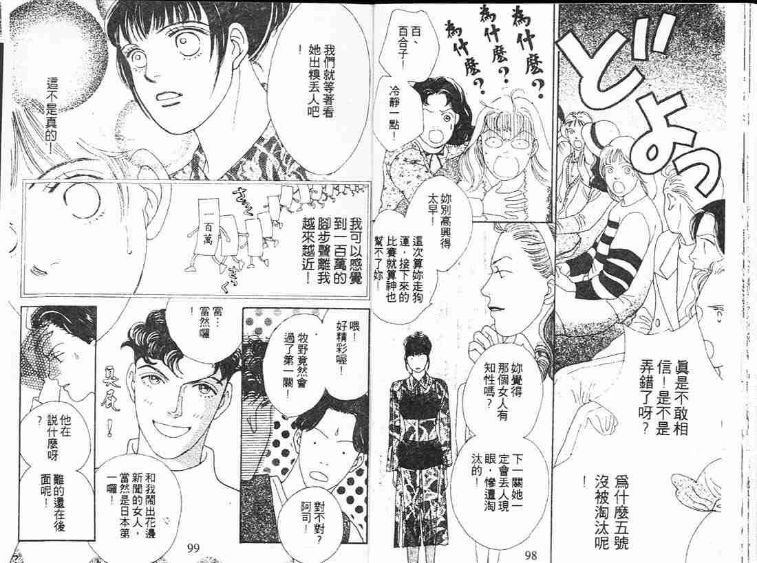 《花样男子》漫画最新章节第11卷免费下拉式在线观看章节第【48】张图片