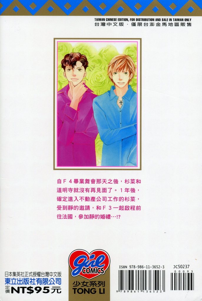 《花样男子》漫画最新章节第37卷免费下拉式在线观看章节第【2】张图片