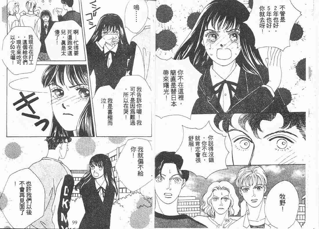 《花样男子》漫画最新章节第9卷免费下拉式在线观看章节第【49】张图片