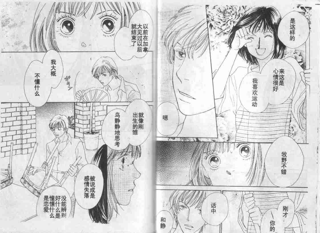 《花样男子》漫画最新章节第30卷免费下拉式在线观看章节第【23】张图片