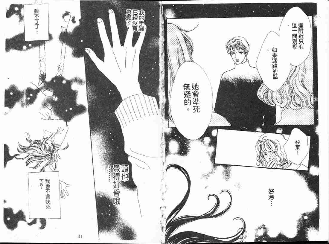 《花样男子》漫画最新章节第13卷免费下拉式在线观看章节第【22】张图片