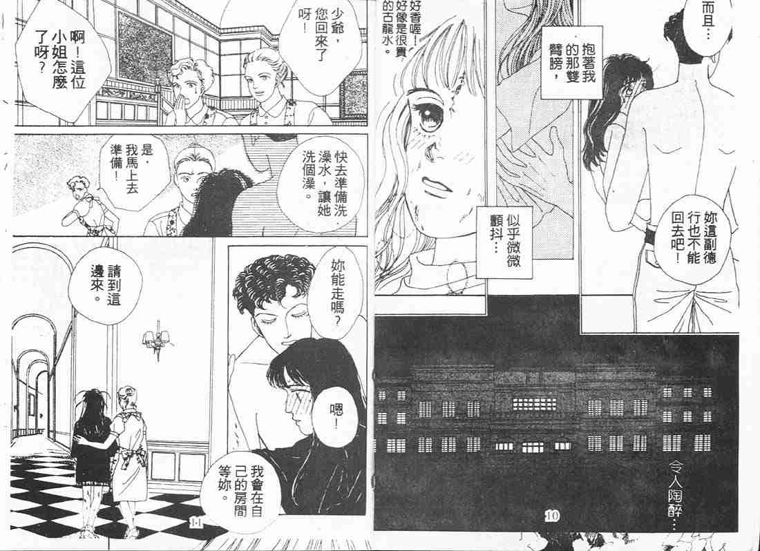 《花样男子》漫画最新章节第6卷免费下拉式在线观看章节第【4】张图片