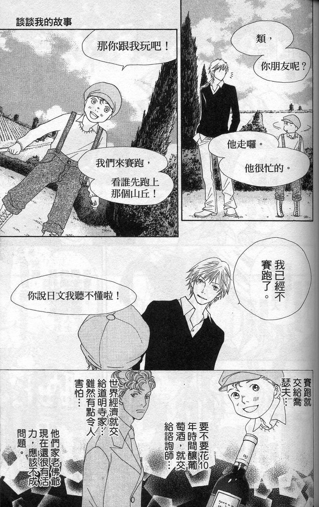 《花样男子》漫画最新章节第37卷免费下拉式在线观看章节第【76】张图片