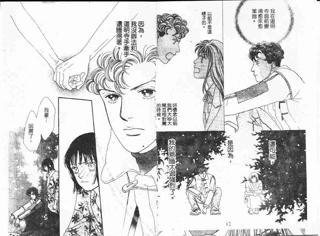 《花样男子》漫画最新章节第18卷免费下拉式在线观看章节第【6】张图片