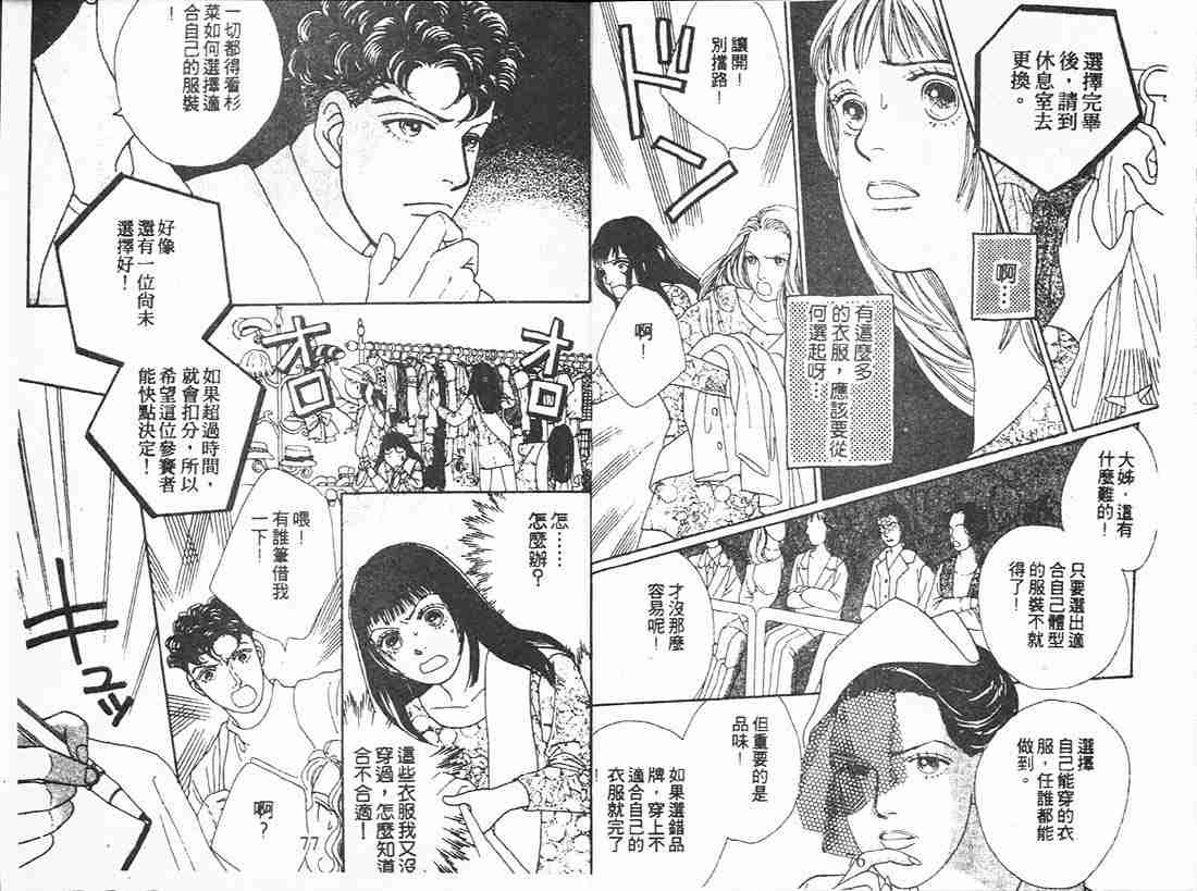 《花样男子》漫画最新章节第11卷免费下拉式在线观看章节第【37】张图片