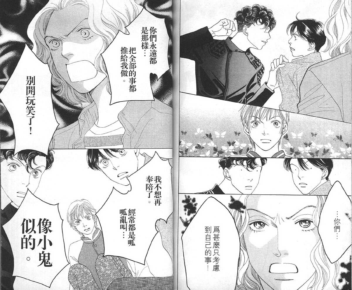 《花样男子》漫画最新章节第36卷免费下拉式在线观看章节第【97】张图片