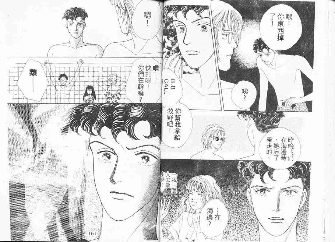 《花样男子》漫画最新章节第6卷免费下拉式在线观看章节第【78】张图片