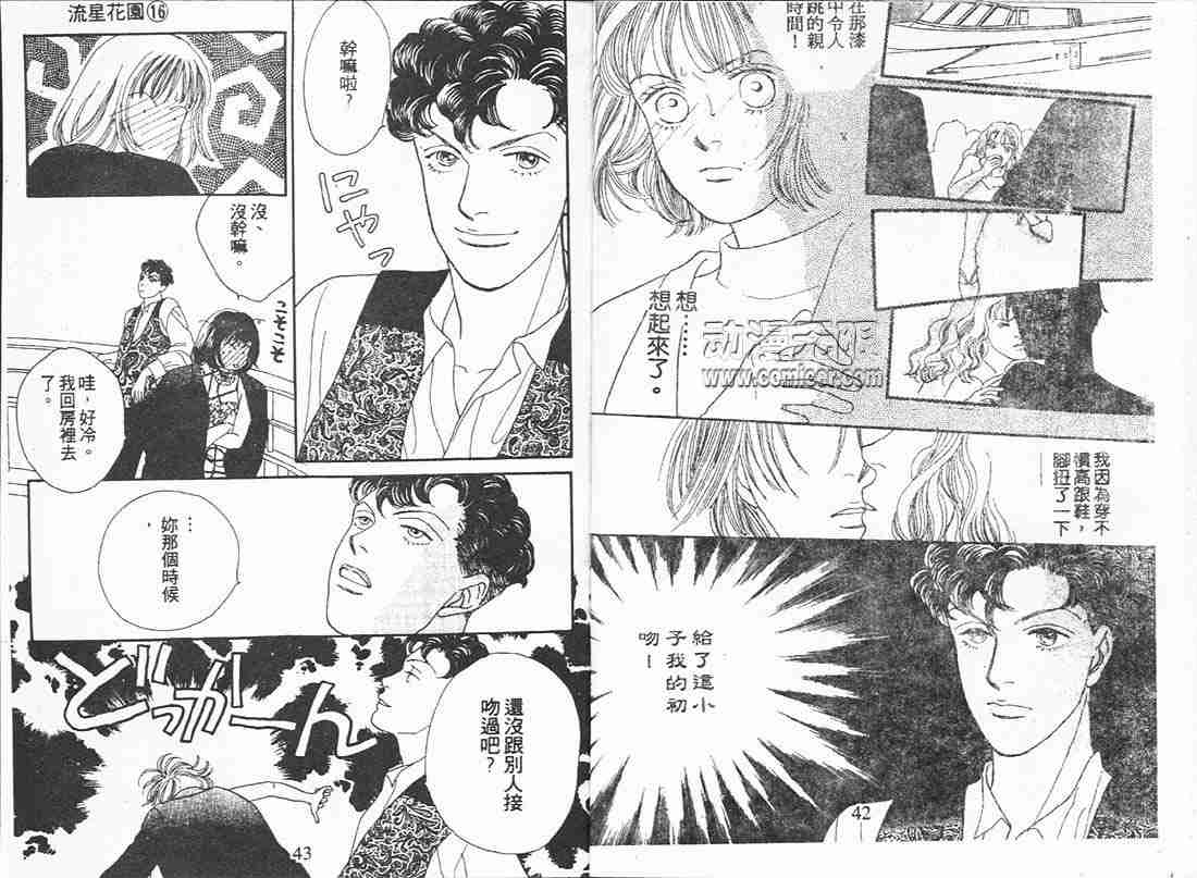 《花样男子》漫画最新章节第16卷免费下拉式在线观看章节第【21】张图片