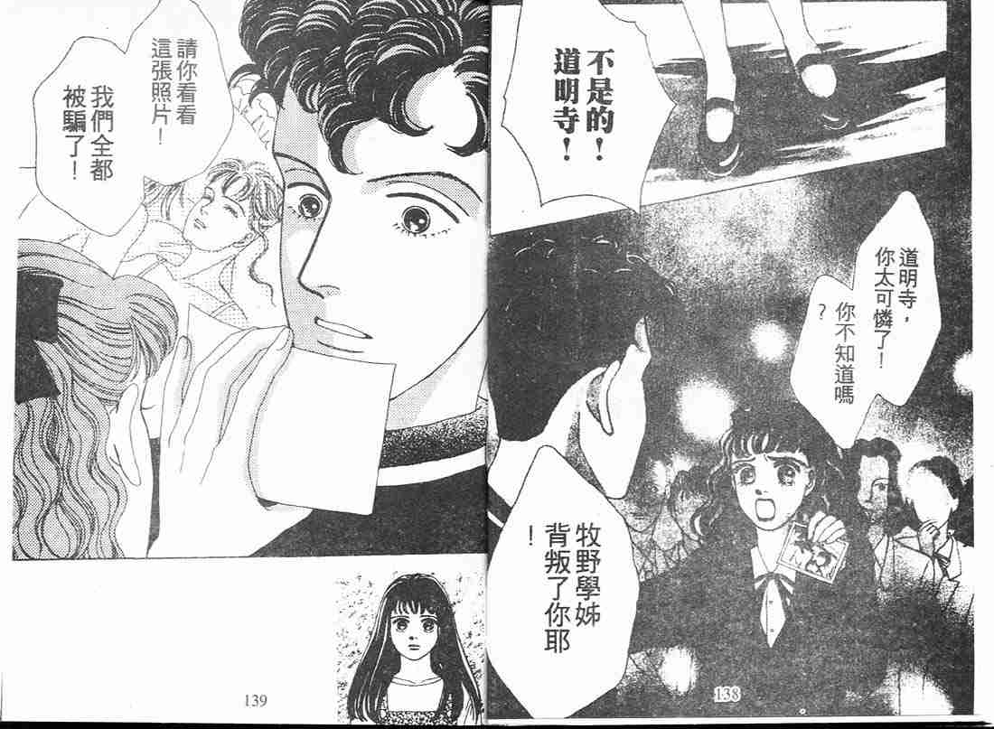 《花样男子》漫画最新章节第5卷免费下拉式在线观看章节第【69】张图片