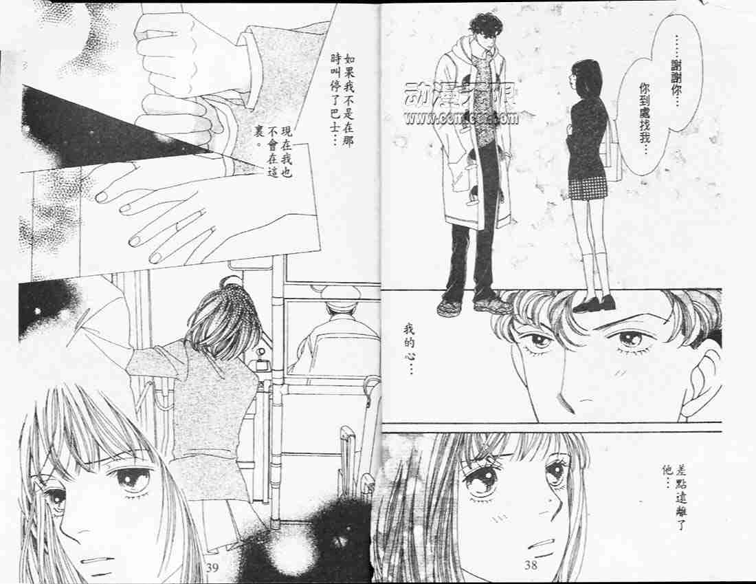 《花样男子》漫画最新章节第26卷免费下拉式在线观看章节第【21】张图片