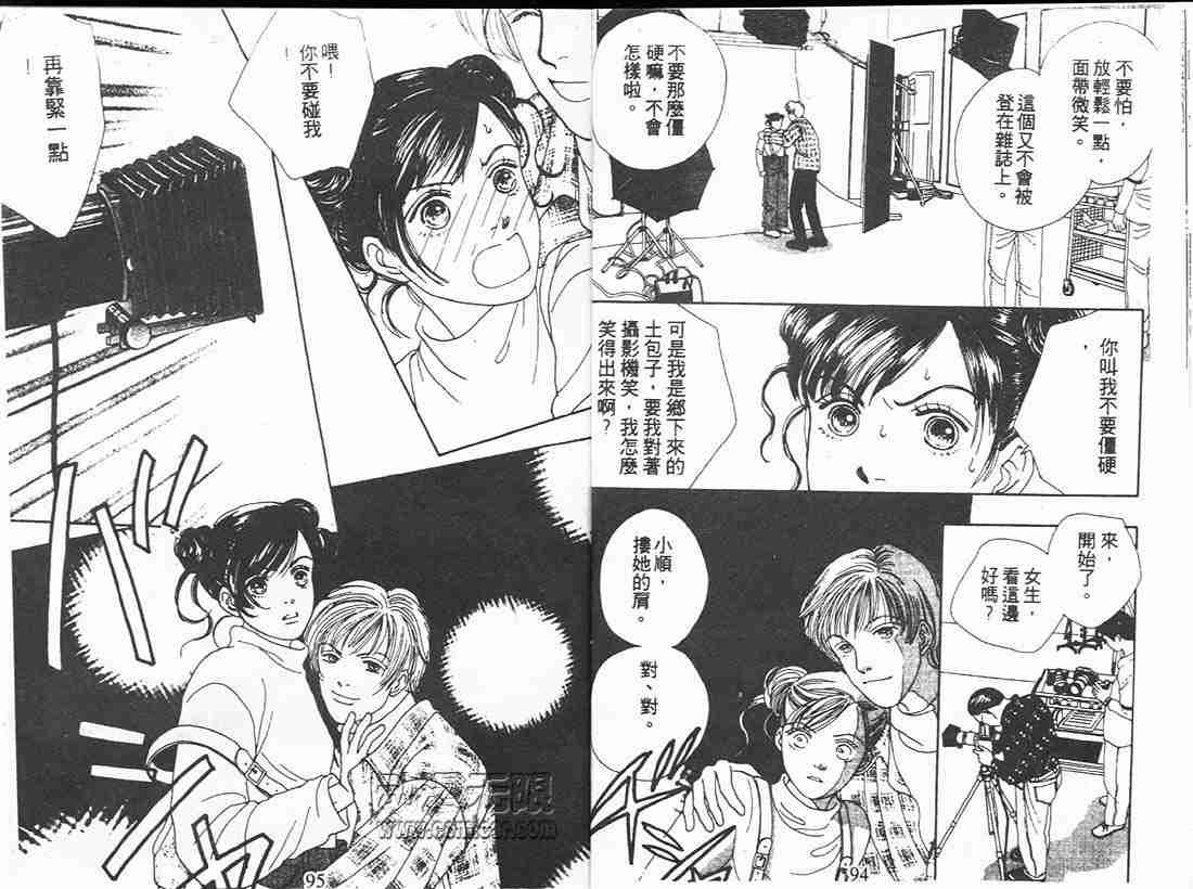 《花样男子》漫画最新章节第14卷免费下拉式在线观看章节第【47】张图片