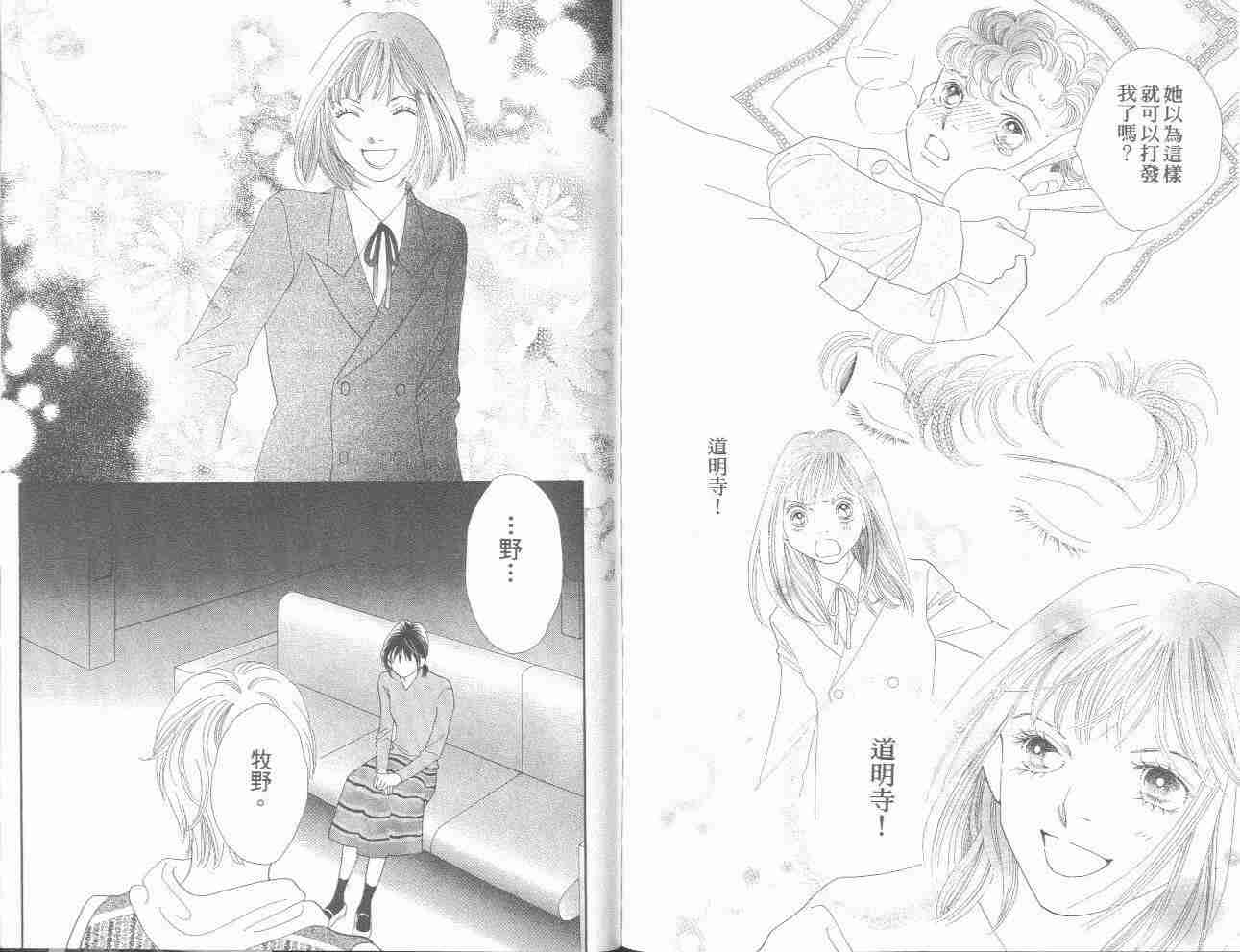 《花样男子》漫画最新章节第31卷免费下拉式在线观看章节第【82】张图片