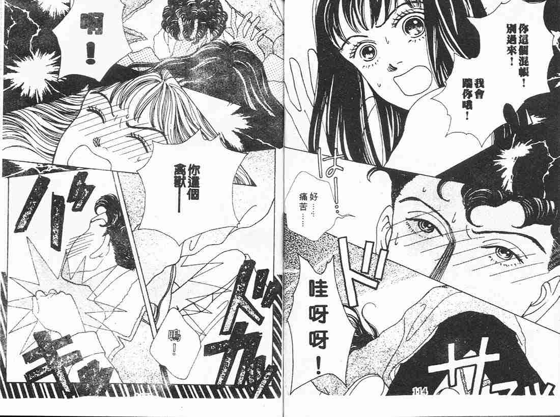 《花样男子》漫画最新章节第4卷免费下拉式在线观看章节第【57】张图片