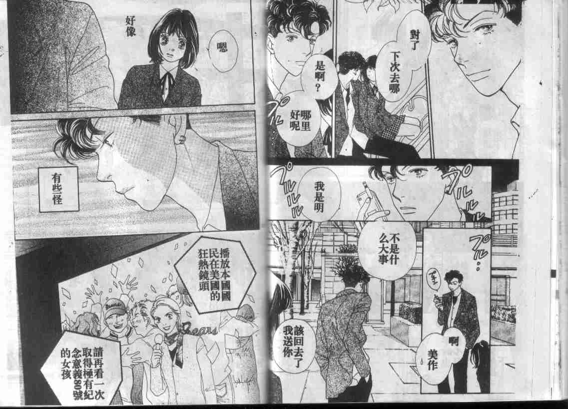 《花样男子》漫画最新章节第29卷免费下拉式在线观看章节第【44】张图片