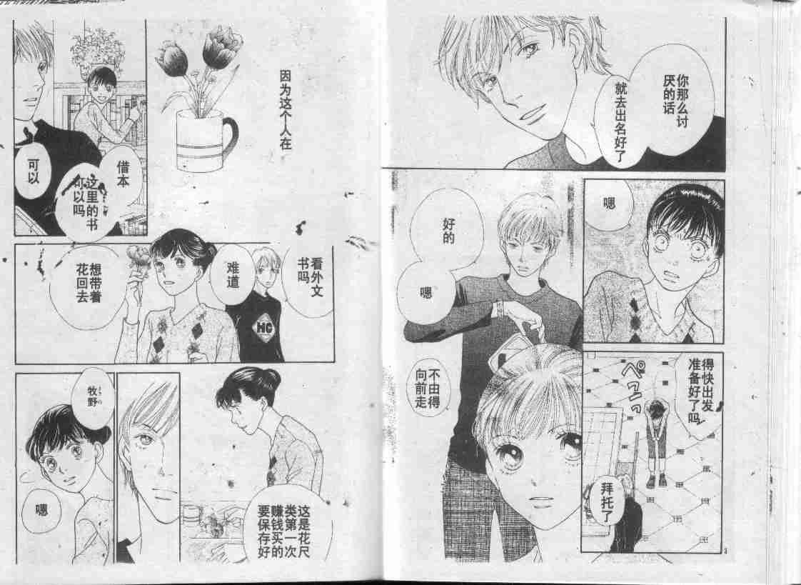 《花样男子》漫画最新章节第30卷免费下拉式在线观看章节第【45】张图片