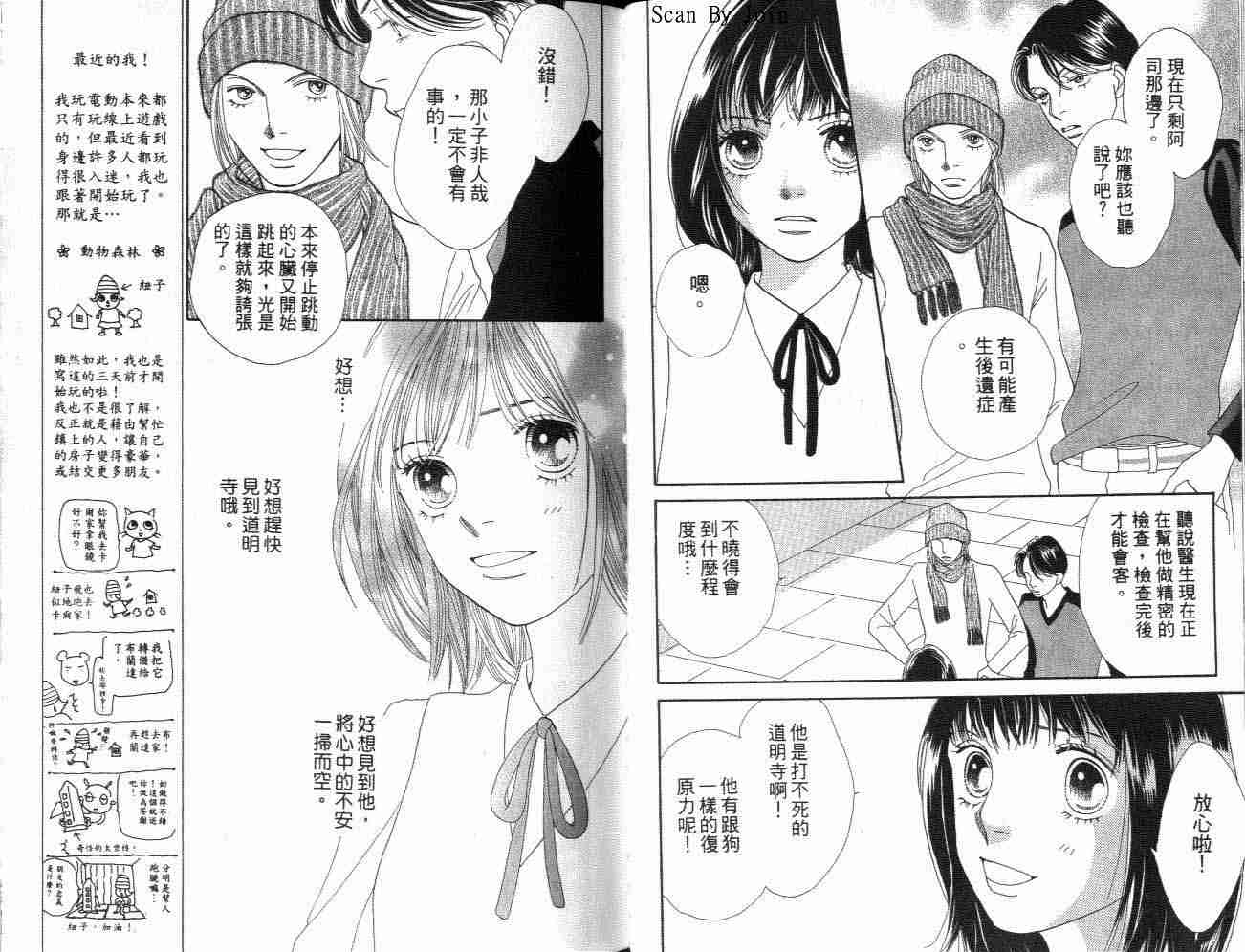 《花样男子》漫画最新章节第32卷免费下拉式在线观看章节第【19】张图片