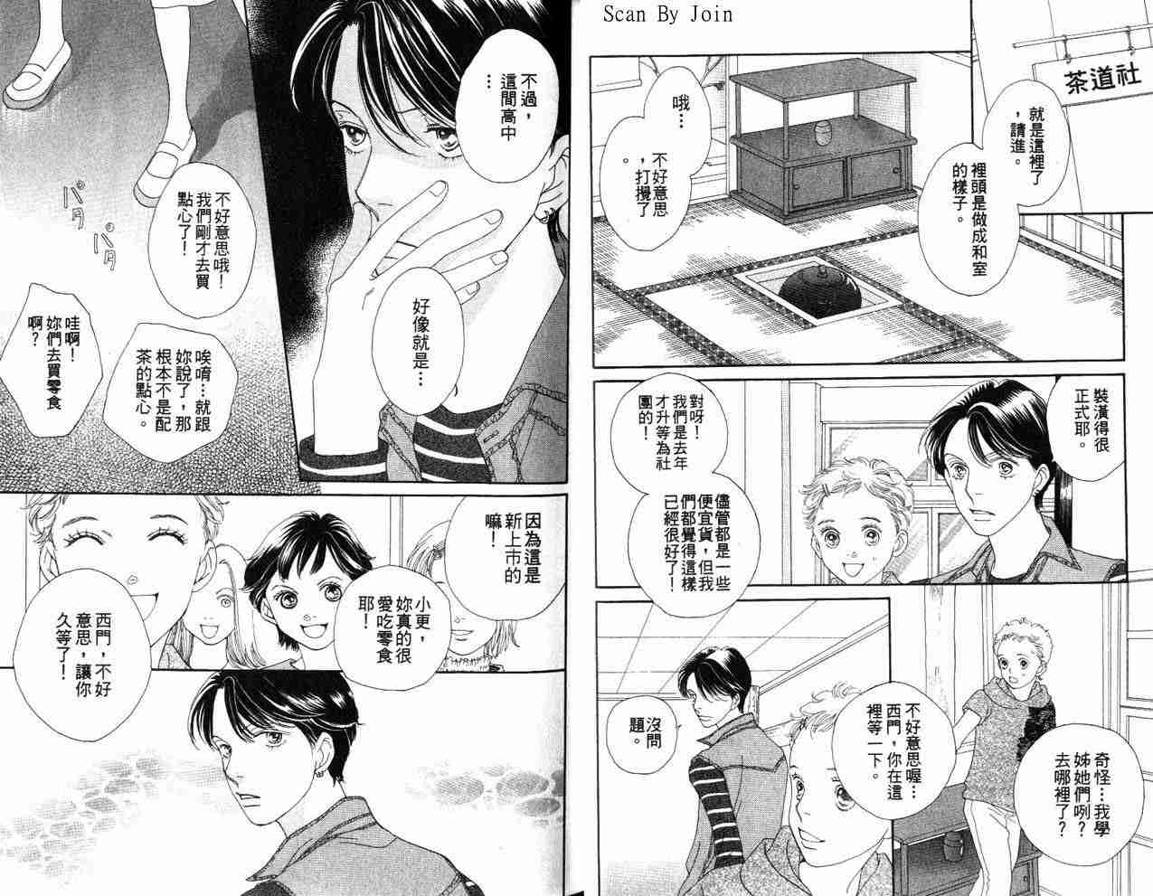 《花样男子》漫画最新章节第34卷免费下拉式在线观看章节第【15】张图片