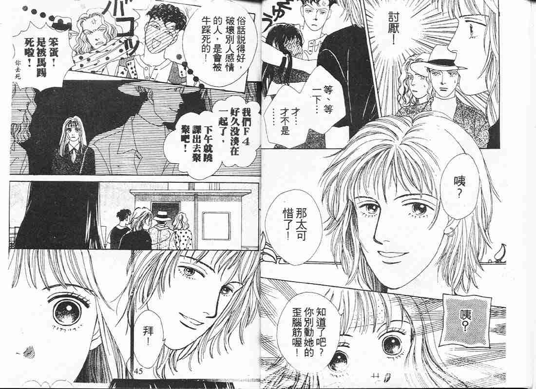 《花样男子》漫画最新章节第6卷免费下拉式在线观看章节第【21】张图片