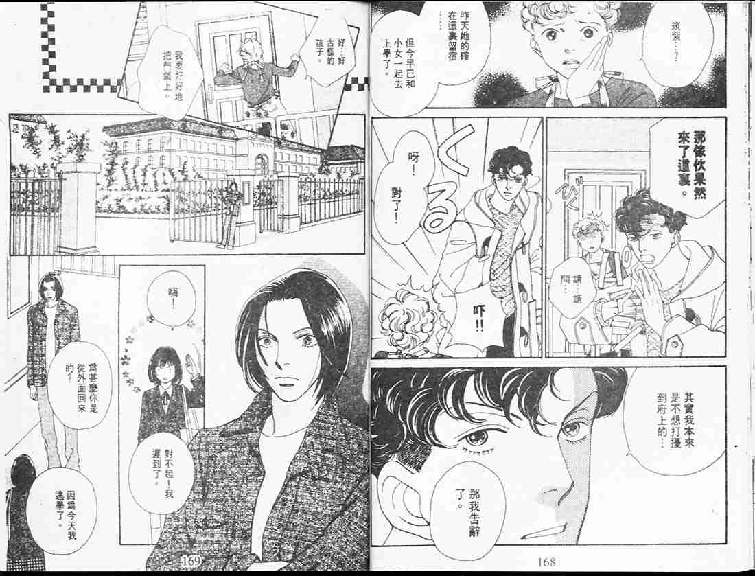 《花样男子》漫画最新章节第25卷免费下拉式在线观看章节第【83】张图片