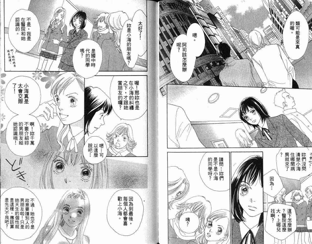 《花样男子》漫画最新章节第32卷免费下拉式在线观看章节第【83】张图片