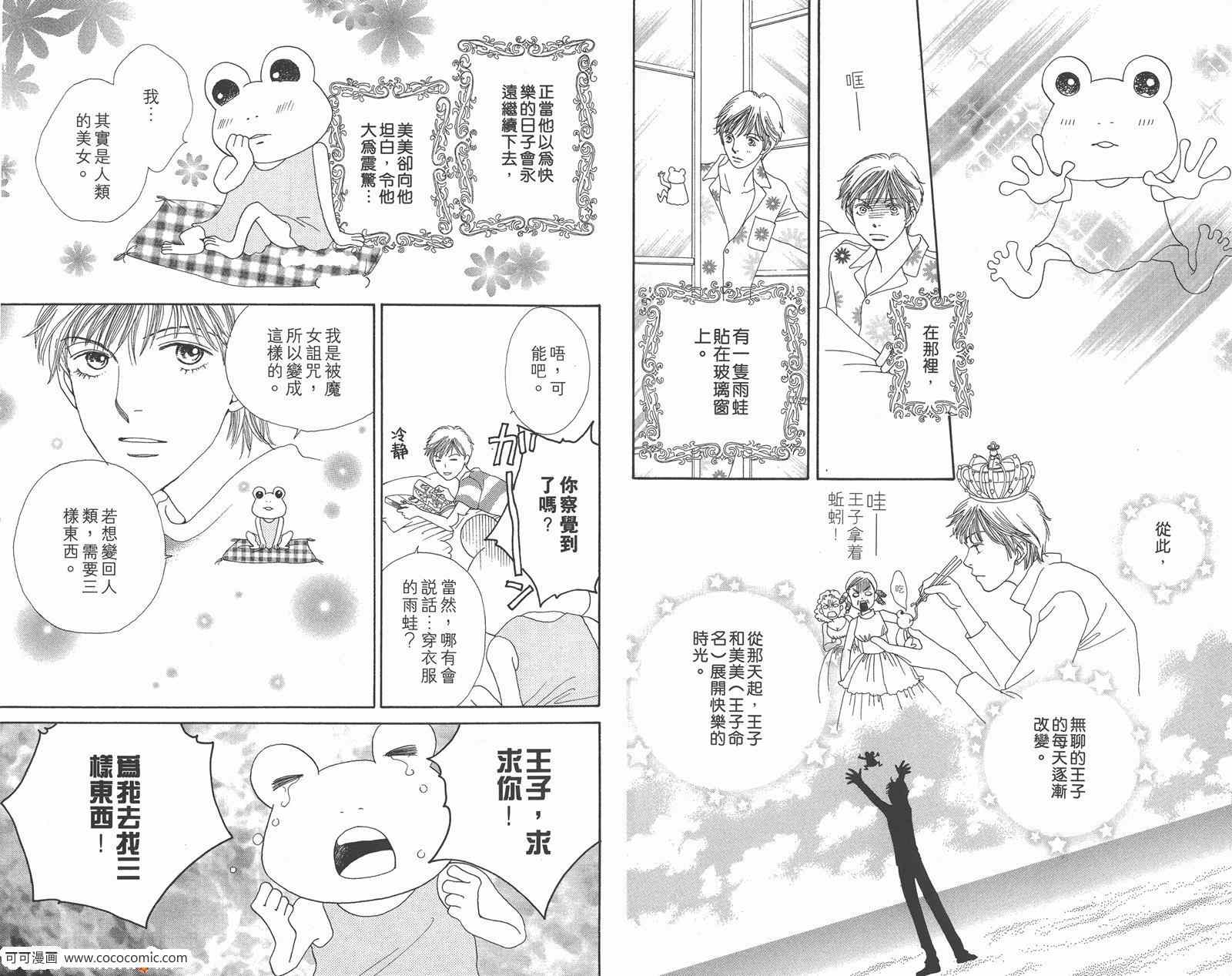 《花样男子》漫画最新章节FF免费下拉式在线观看章节第【131】张图片