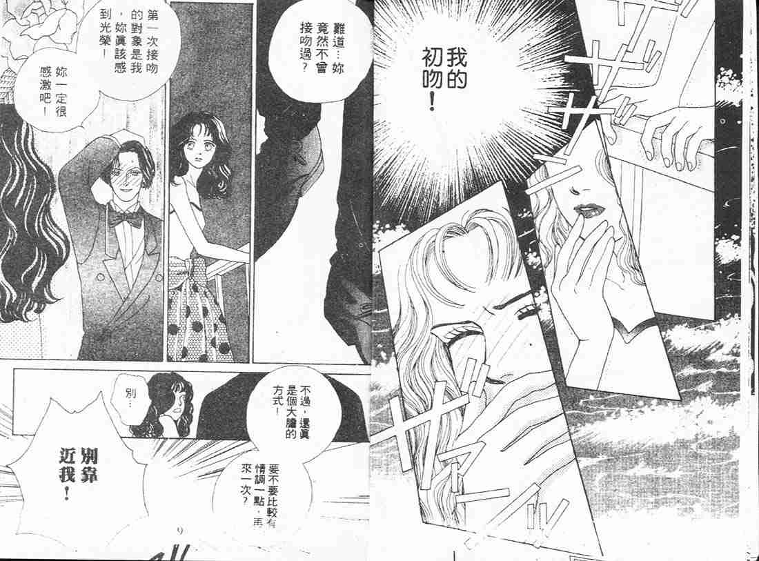 《花样男子》漫画最新章节第3卷免费下拉式在线观看章节第【4】张图片