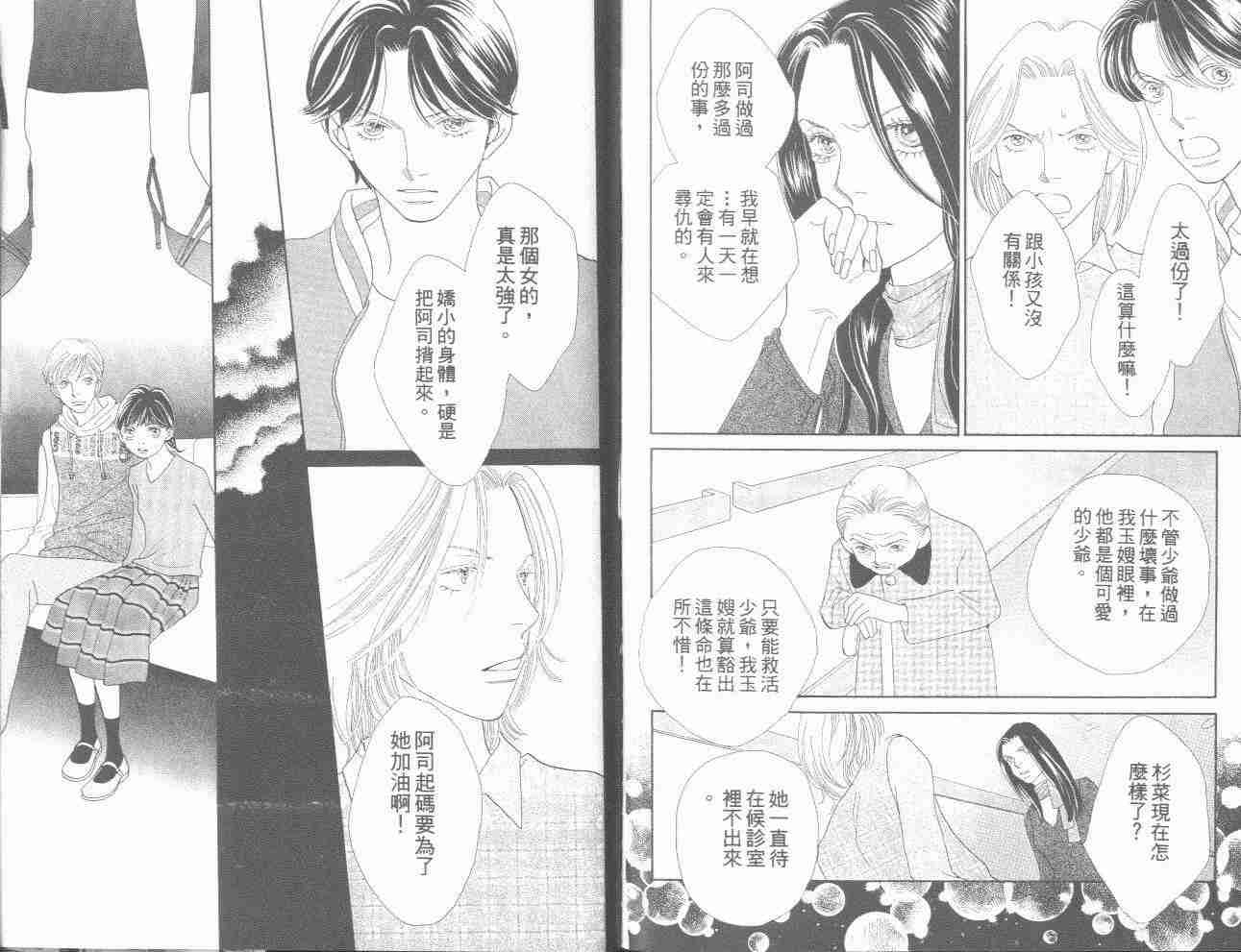 《花样男子》漫画最新章节第31卷免费下拉式在线观看章节第【86】张图片