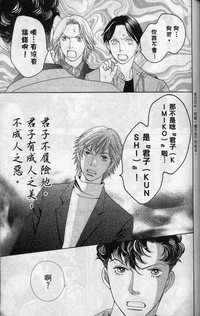 《花样男子》漫画最新章节第37卷免费下拉式在线观看章节第【121】张图片