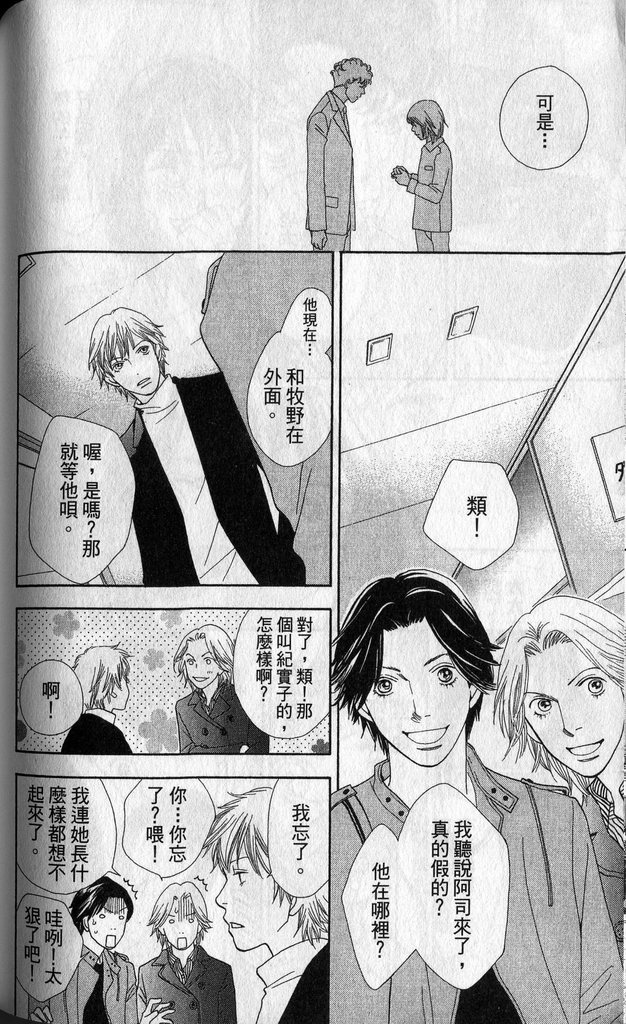 《花样男子》漫画最新章节第37卷免费下拉式在线观看章节第【117】张图片