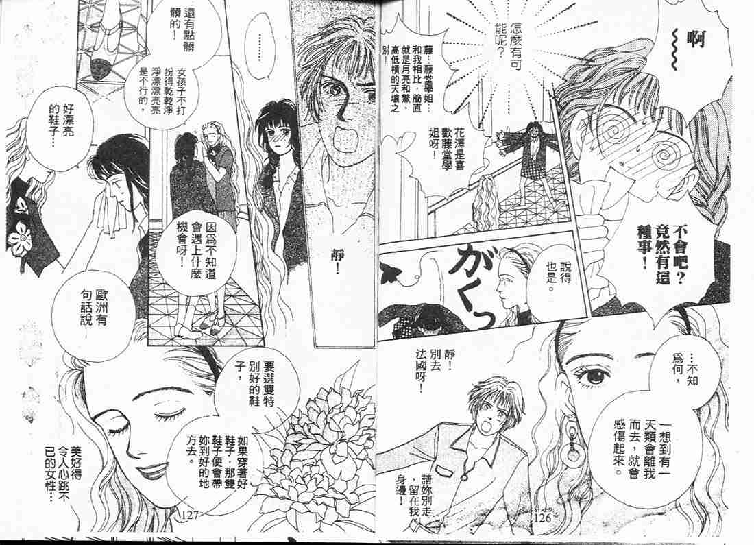 《花样男子》漫画最新章节第2卷免费下拉式在线观看章节第【63】张图片