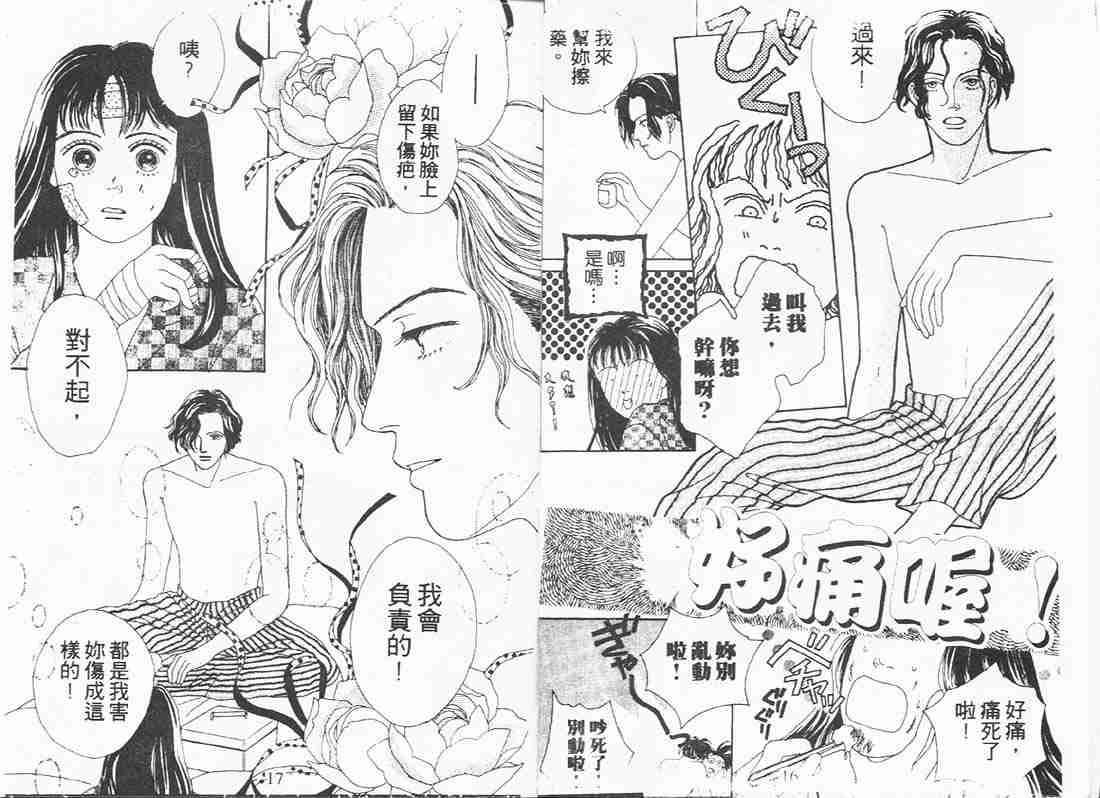 《花样男子》漫画最新章节第6卷免费下拉式在线观看章节第【7】张图片