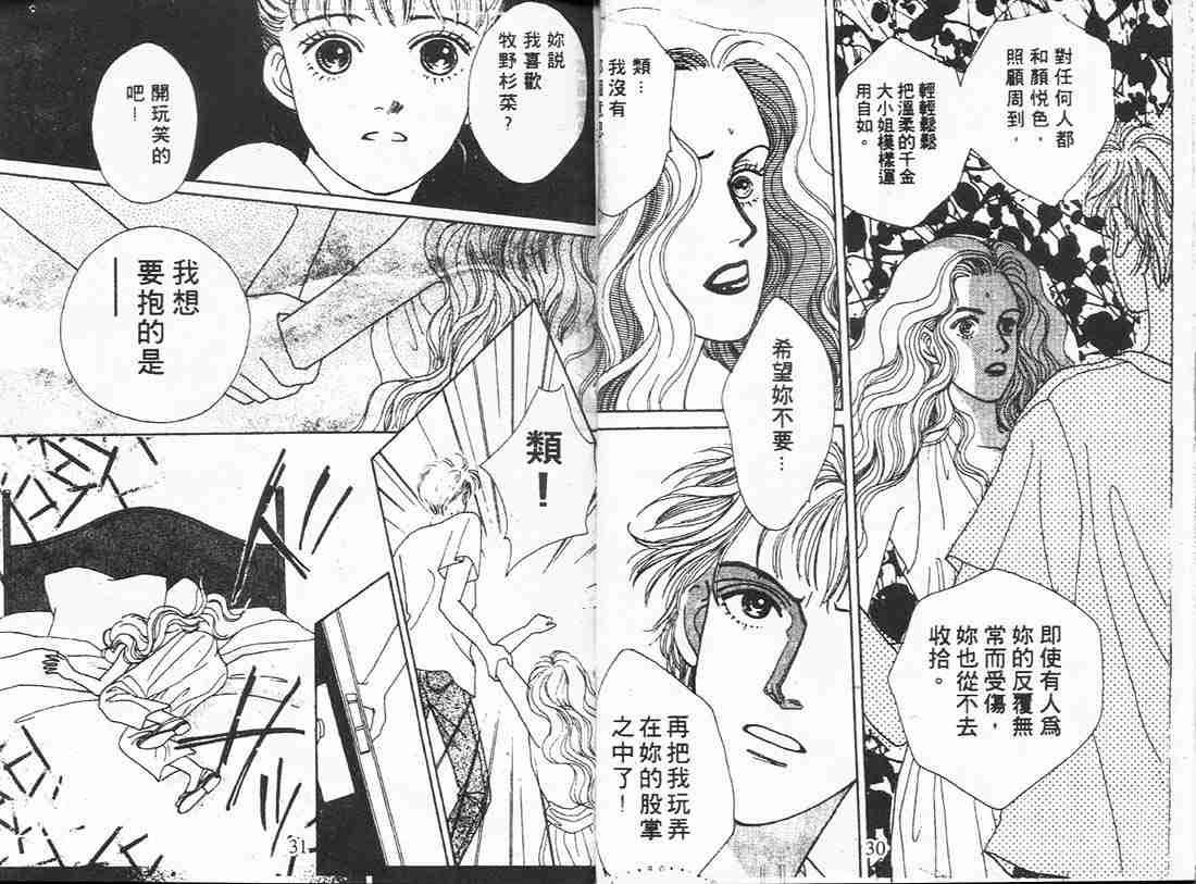 《花样男子》漫画最新章节第3卷免费下拉式在线观看章节第【15】张图片