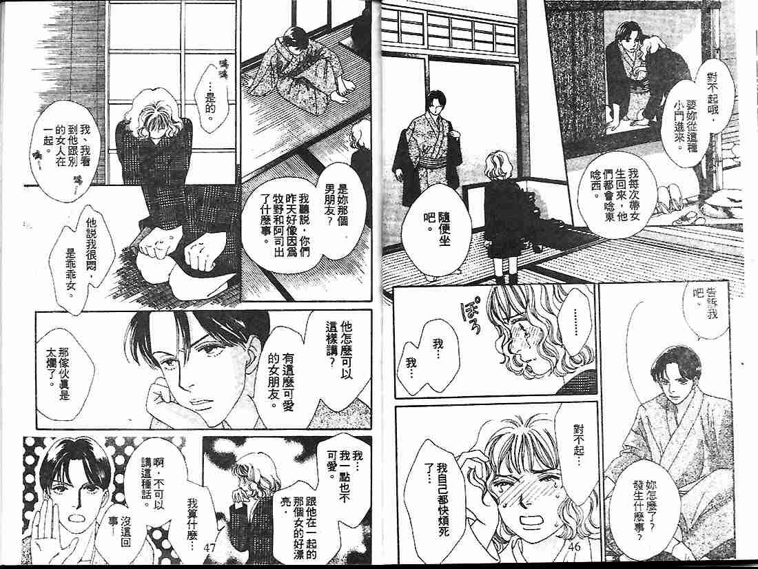 《花样男子》漫画最新章节第20卷免费下拉式在线观看章节第【23】张图片