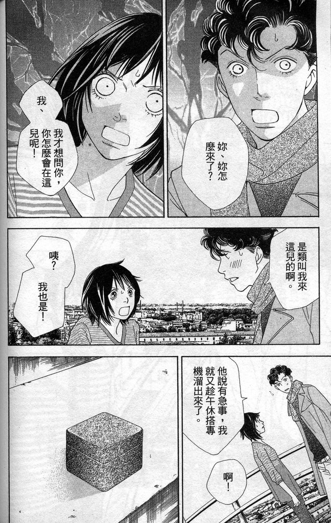 《花样男子》漫画最新章节第37卷免费下拉式在线观看章节第【134】张图片