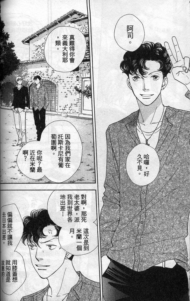 《花样男子》漫画最新章节第37卷免费下拉式在线观看章节第【67】张图片