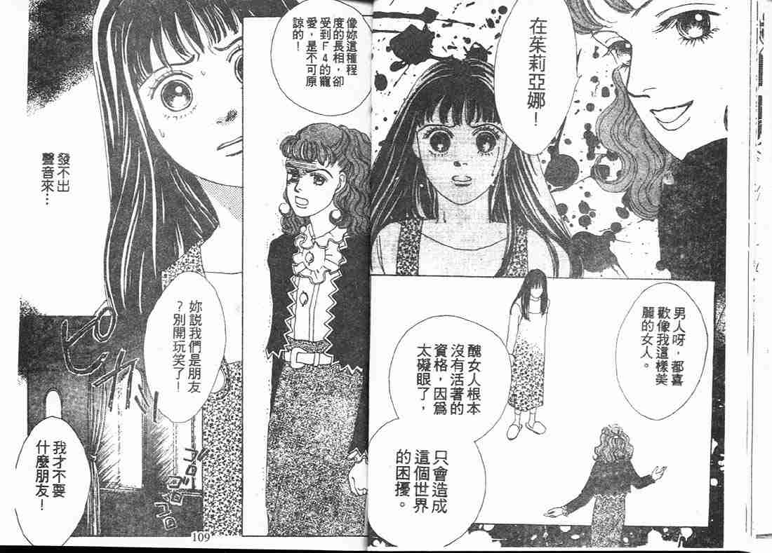 《花样男子》漫画最新章节第5卷免费下拉式在线观看章节第【55】张图片