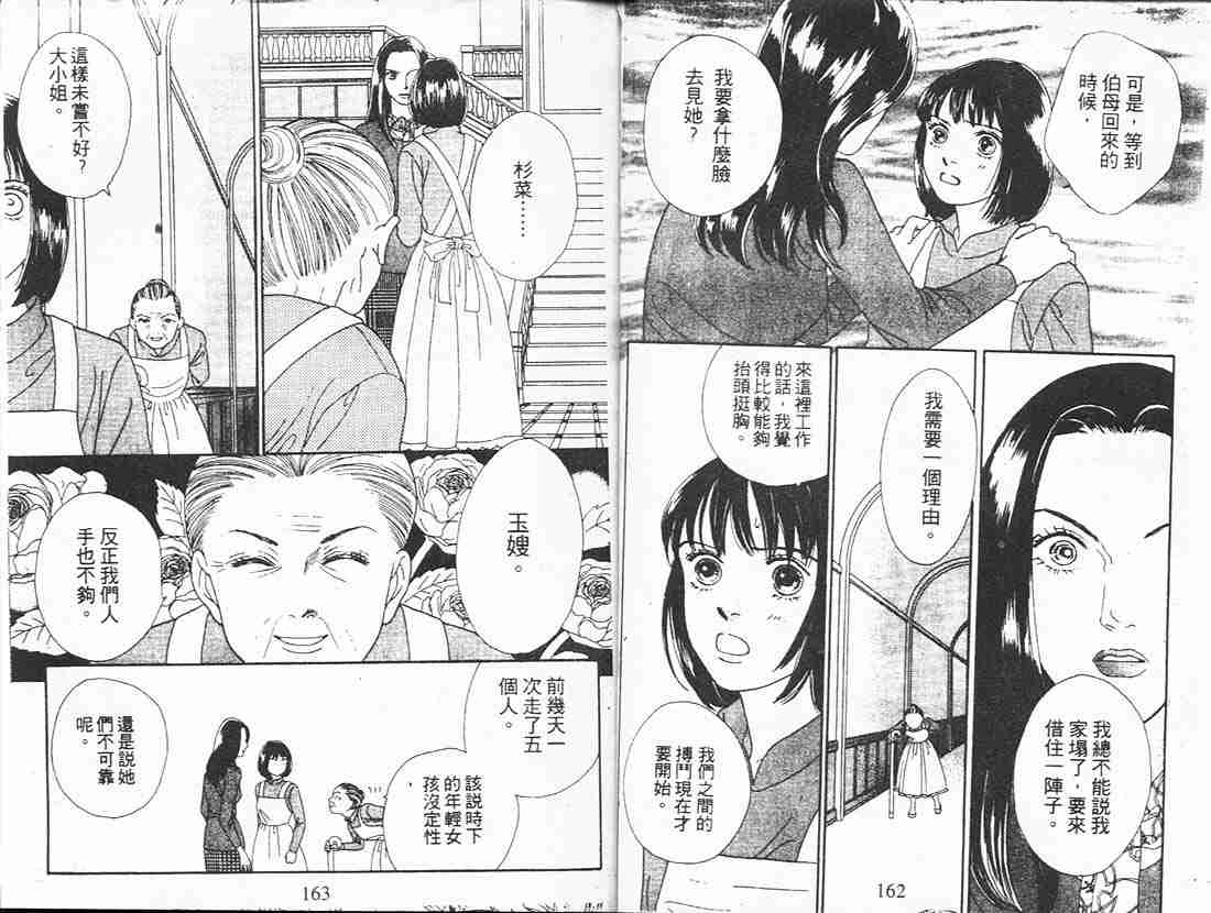 《花样男子》漫画最新章节第18卷免费下拉式在线观看章节第【80】张图片