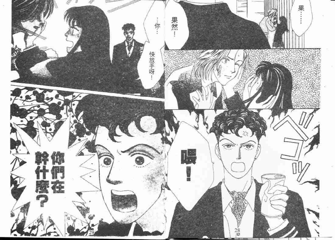 《花样男子》漫画最新章节第5卷免费下拉式在线观看章节第【14】张图片