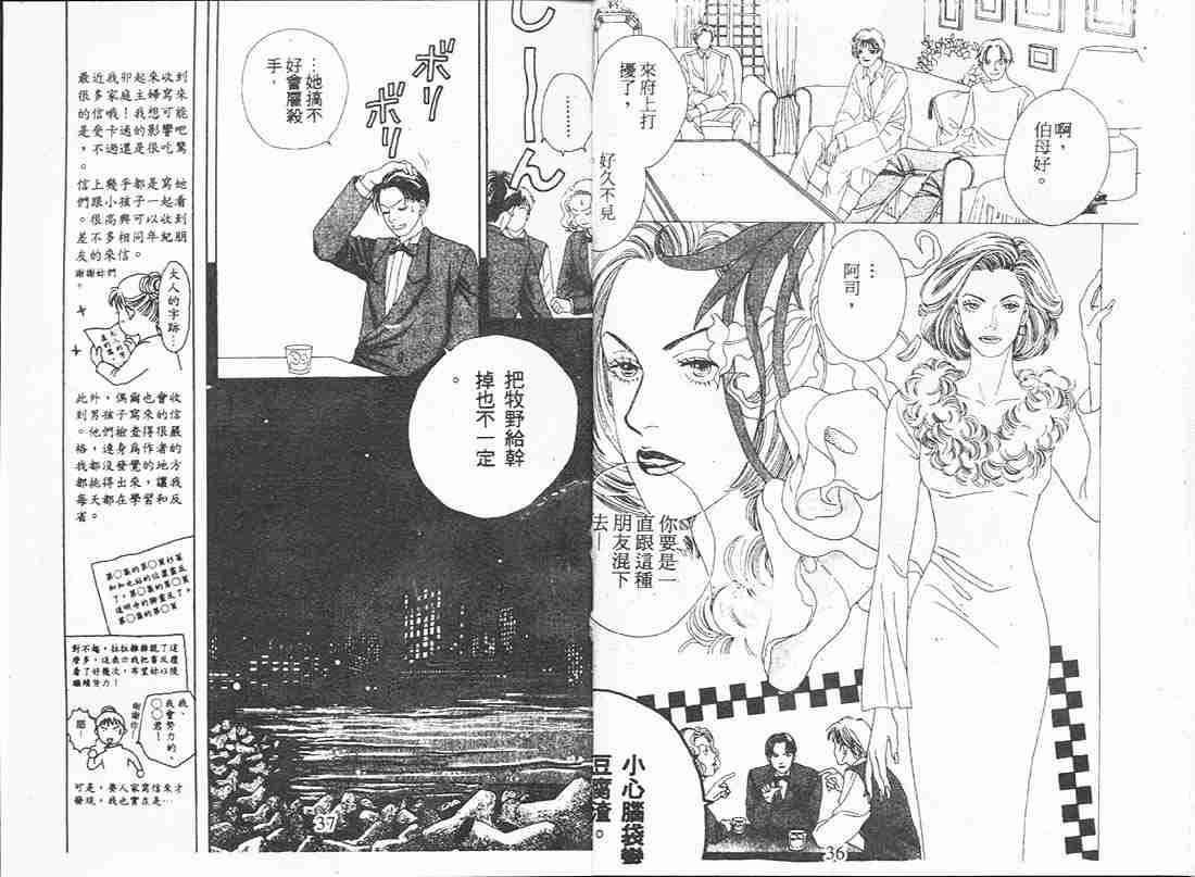 《花样男子》漫画最新章节第16卷免费下拉式在线观看章节第【18】张图片