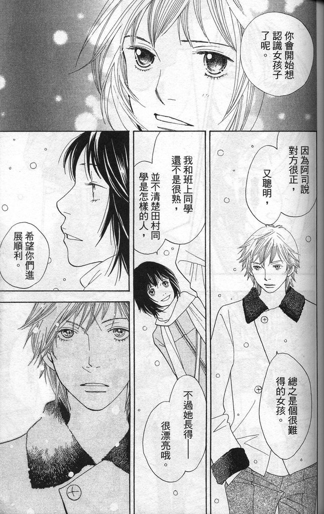 《花样男子》漫画最新章节第37卷免费下拉式在线观看章节第【88】张图片