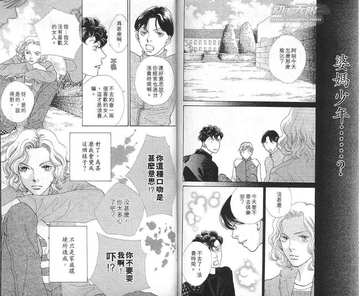 《花样男子》漫画最新章节第36卷免费下拉式在线观看章节第【95】张图片