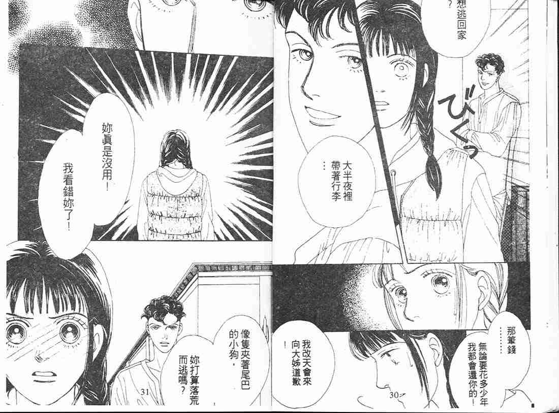 《花样男子》漫画最新章节第11卷免费下拉式在线观看章节第【14】张图片