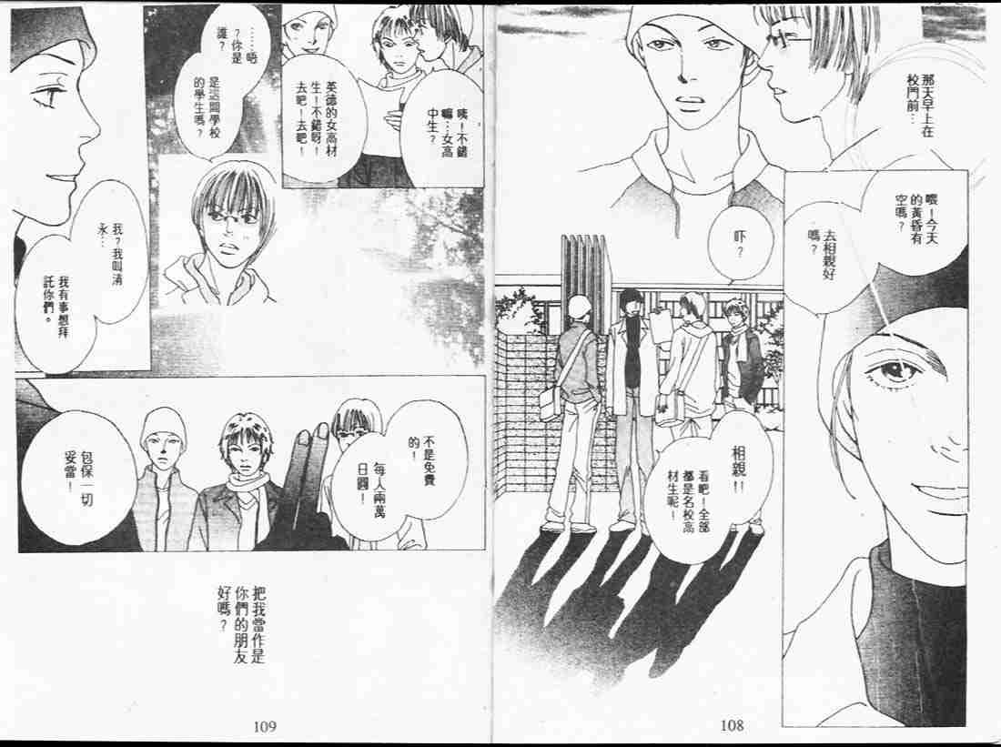 《花样男子》漫画最新章节第24卷免费下拉式在线观看章节第【54】张图片