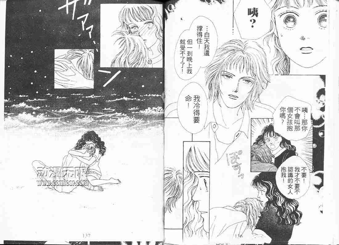 《花样男子》漫画最新章节第6卷免费下拉式在线观看章节第【66】张图片