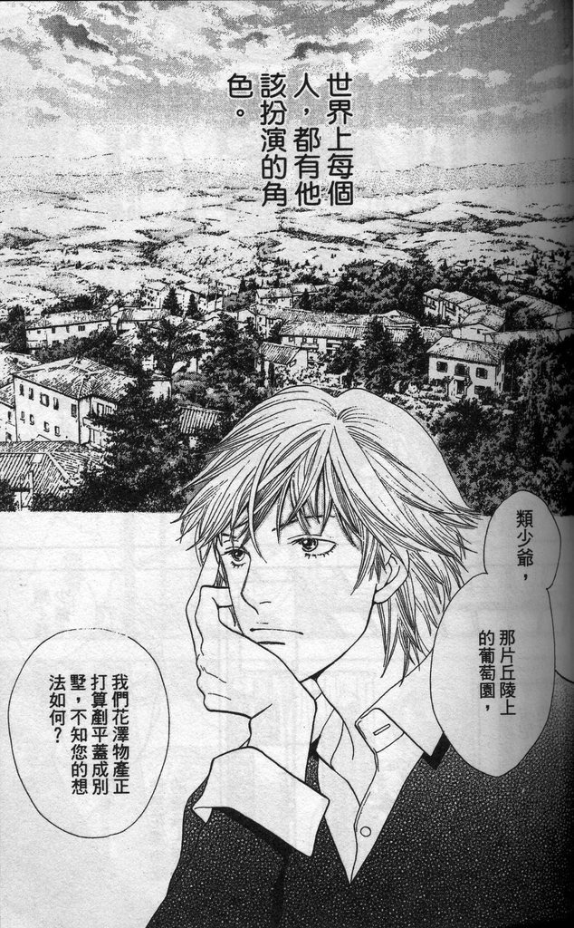 《花样男子》漫画最新章节第37卷免费下拉式在线观看章节第【62】张图片