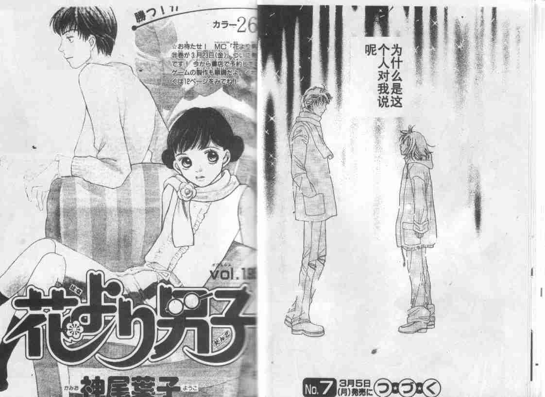 《花样男子》漫画最新章节第30卷免费下拉式在线观看章节第【14】张图片